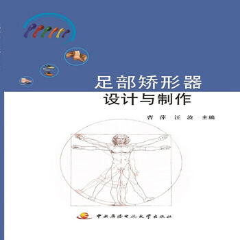 矯形器