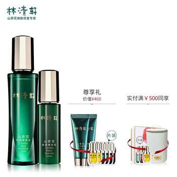 林清軒精華套裝