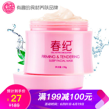 春紀(jì)保濕睡眠面膜