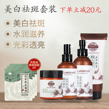 祛斑面膜套裝