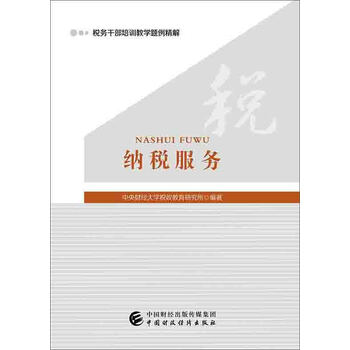納稅服務(wù)