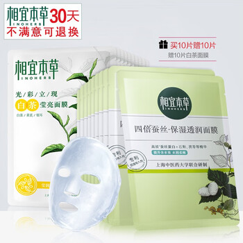 相宜本草（INOHERB）面膜控油平衡，補(bǔ)水保濕，細(xì)致毛孔，提拉緊致