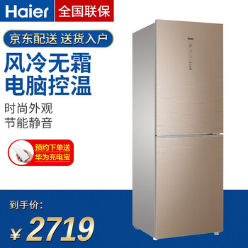 海爾冰箱269
