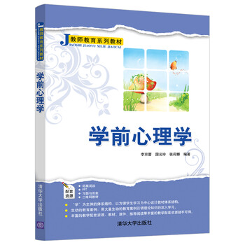 學前心理學教育