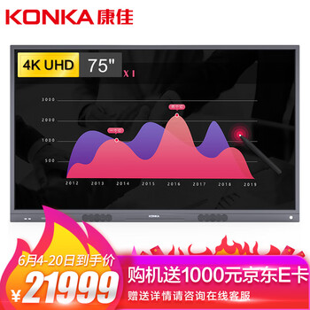 康佳（KONKA） X75S 70-75英寸，75英寸 4K超清電視，觸摸屏電視，人工智能電視