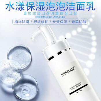 保濕洗面奶，讓肌膚煥發(fā)活力