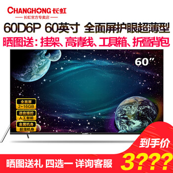 長虹58寸4k電視