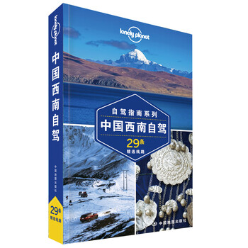 中國(guó)lonely planet