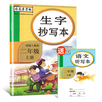 司馬彥字帖二年級上冊