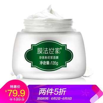 保濕亮白面膜