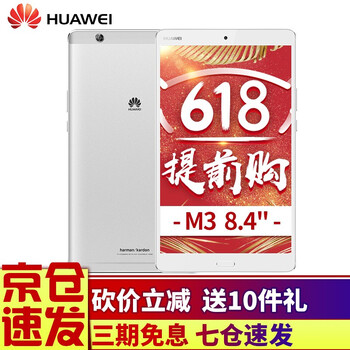 華為平板m3皓月銀
