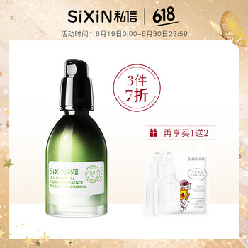 私信 面部精華 控油平衡，提亮，舒緩鎮(zhèn)靜，保濕，修護(hù)，補(bǔ)水