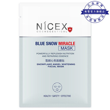 南雪（nicex）面膜補(bǔ)水保濕，提拉緊致，提亮膚色