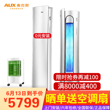 奧克斯（AUX） 3匹 立柜式 空調 R3NHA29+1