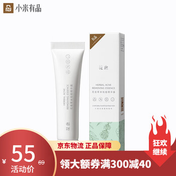 花愈乳液/面霜抗痘