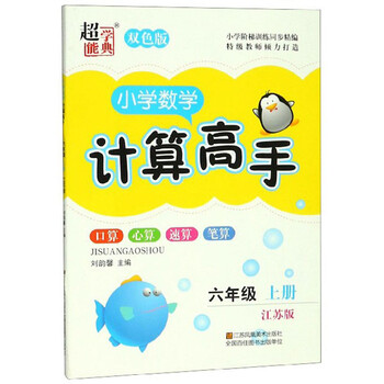 小學(xué)數(shù)學(xué)六年級(jí)上冊(cè)