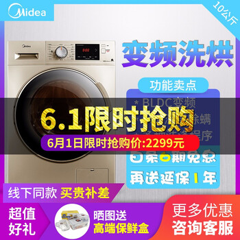美的烘干洗衣機