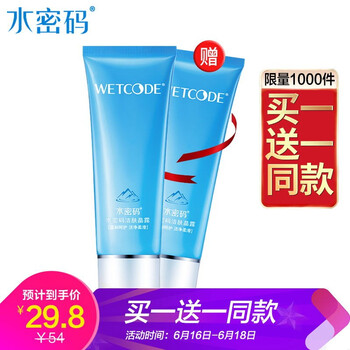 水密碼潔面乳 100g