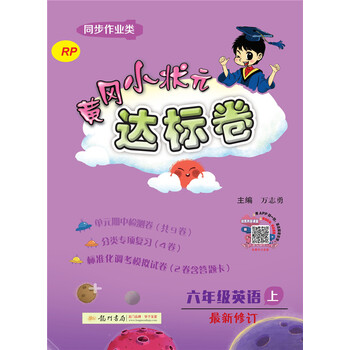 小狀元六年級