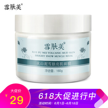 雪膚美面膜控油平衡，清潔，補(bǔ)水保濕，細(xì)致毛孔，提亮膚色