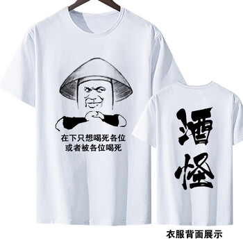 艾琳貝琳（AILINBEILIN） 短袖 男士T恤 4 酒怪 