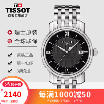 天梭港灣新款