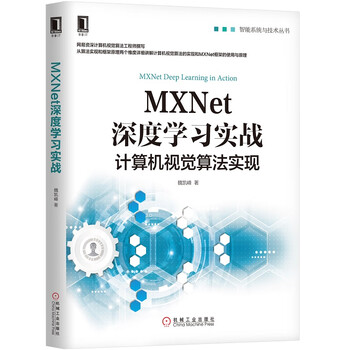 mxnet深度學(xué)習(xí)實(shí)戰(zhàn)