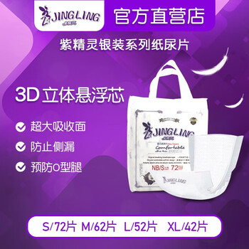 舒適透氣紙尿褲，享受干爽生活