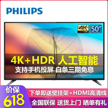 飛利浦（PHILIPS） ` 50英寸，48-50英寸 LED電視，4K超清電視，人工智能電視
