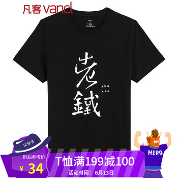 凡客誠(chéng)品（VANCL） 短袖 男士T恤 老鐵 黑 