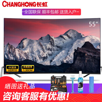 長(cháng)虹55曲面電視機