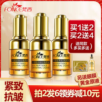 梵西（FONCE） 面部精華 美白，細(xì)致毛孔，提亮，舒緩鎮(zhèn)靜，抗衰，抗皺，提拉緊致，保濕，補(bǔ)水