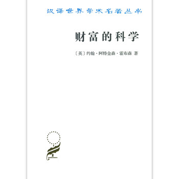 漢譯世界學術(shù)名著叢書