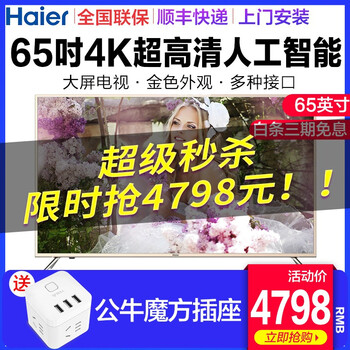 海爾56寸電視機(jī)