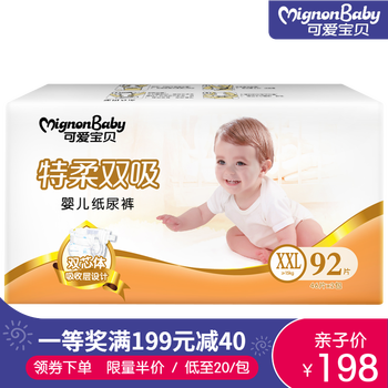 可愛寶貝（MIGNON BABY）嬰兒尿褲日常紙尿褲150-199片