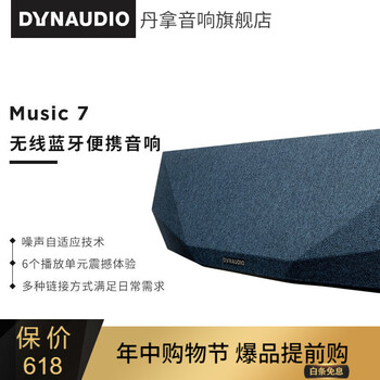 丹拿（DYNAUDIO） Music 7 音箱/音響 午夜藍