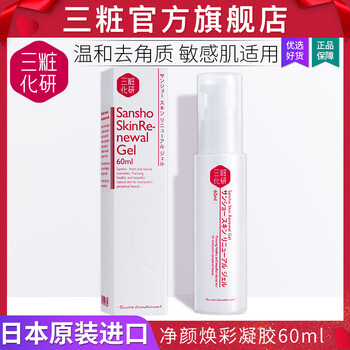 三粧（Sansho）潔面乳 60