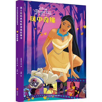 迪士尼故事書