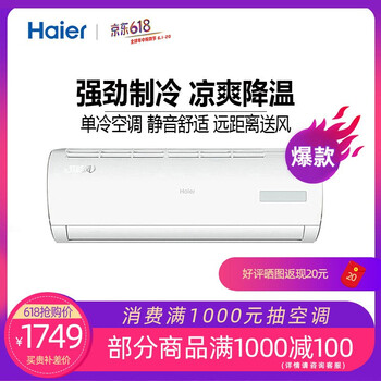 海爾（Haier） 1匹 壁掛式 空調(diào) KF-26GW/13BEA13 【大1P】