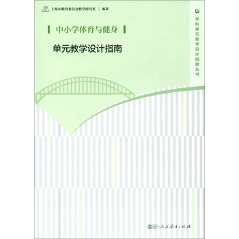 小學(xué)體育