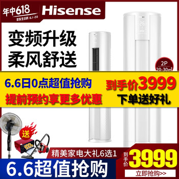 海信客廳空調(diào)