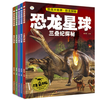 恐龍侏羅紀(jì)
