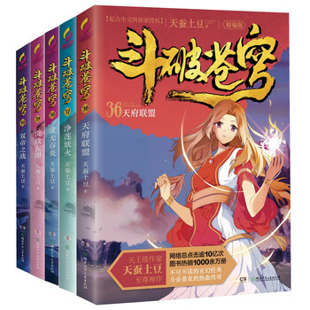 斗破蒼穹36