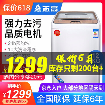 志高（CHIGO） 波輪式  洗衣機(jī) XQB120-5801