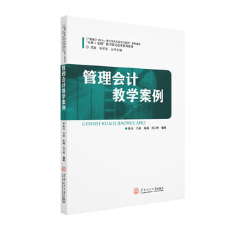 管理會(huì)計(jì)案例