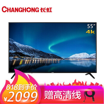 長虹（CHANGHONG） 55A3U 55英寸 LED電視，4K超清電視，大屏電視