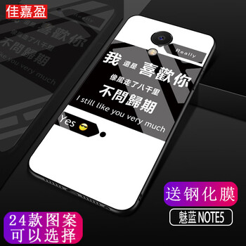 佳嘉盈 魅藍note5 手機殼/保護套