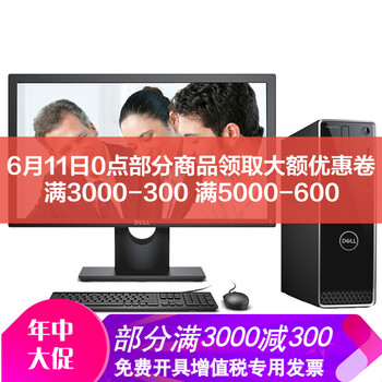 戴爾（DELL） 靈越3470 商用電腦 臺(tái)式機(jī)