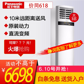 松下（Panasonic） 2匹 立柜式 空調(diào) 。