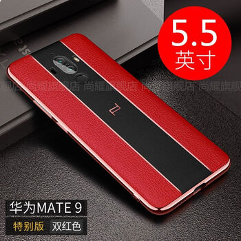 尚耀 華為Mate9 手機(jī)殼/保護(hù)套